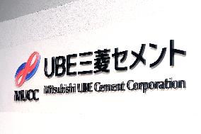 UBE Mitsubishi Cement signage and logo